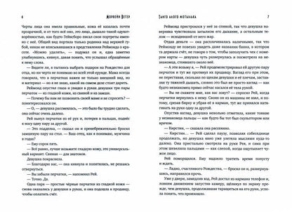 Танго алого мотылька