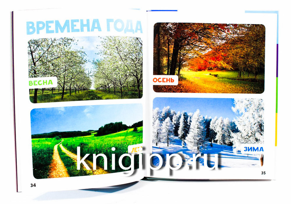 ГЛАВНАЯ КНИГА МАЛЫША матов.ламин.обл. выб.лак. офсет 203х257