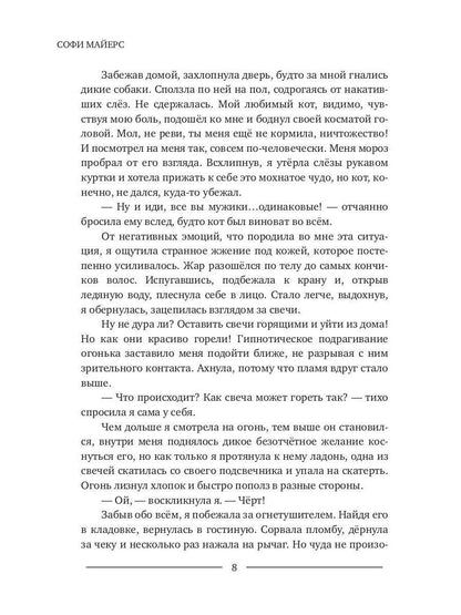 Огненный турнир: Победа или Любовь