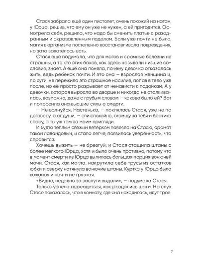Анастасия. Последняя княжна