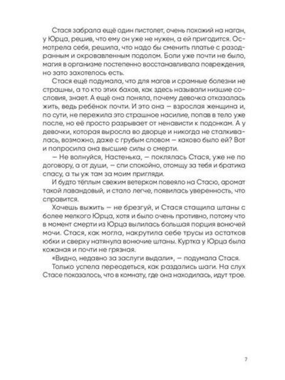 Анастасия. Последняя княжна