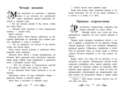 Слепая лошадь: сказки и рассказы