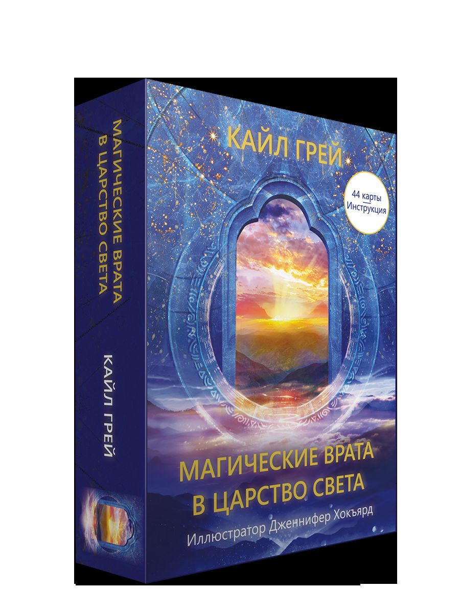 Магические врата в царство света