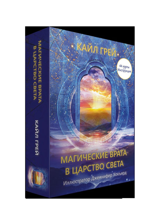Магические врата в царство света