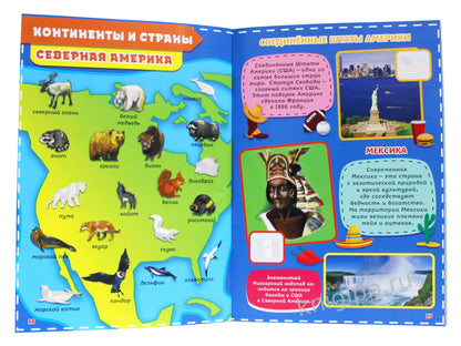 Атлас. Моя планета