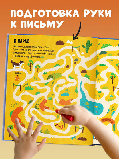 Лабиринты. Лабиринты про собак/Уткина О.