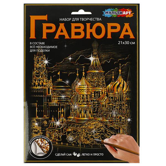 Гравюра золотая 30*21 см кремль МУЛЬТИ АРТ в кор.120шт