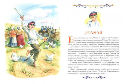 Волшебная скрипка. Сказочные истории