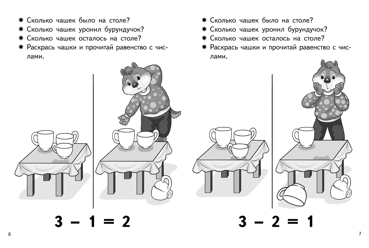 Учимся прибавлять и вычитать. Числа от 0 до 4 (для детей 5-6 лет); Учимся прибавлять и вычитать. Числа от 0 до 4 (для детей 5-6 лет)