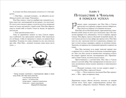 Мао Ни. Да будет ночь. Том 1