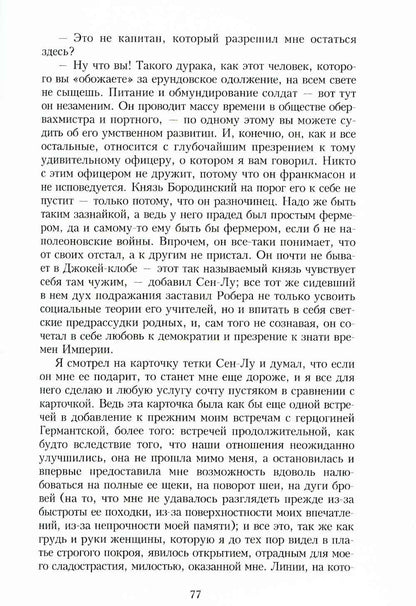 В поисках утраченного времени: У Германтов