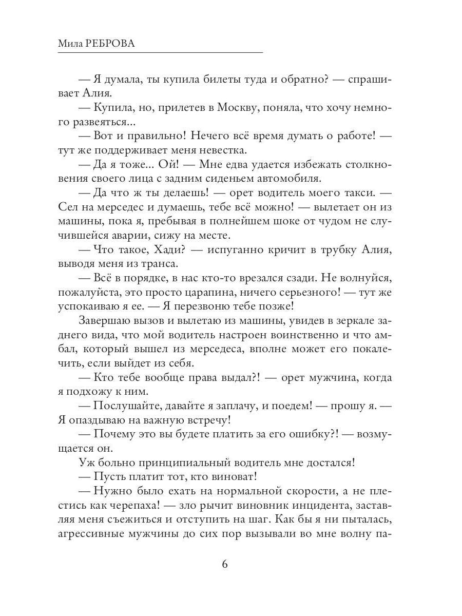 Мама для подкидыша