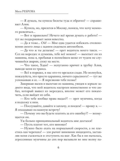 Мама для подкидыша