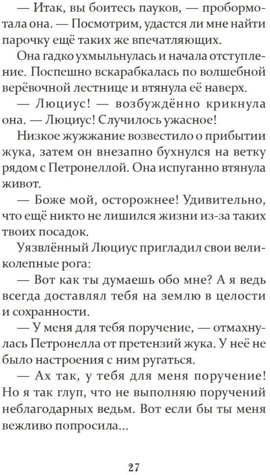 Петронелла - добрая ведьма с яблоневого дерева