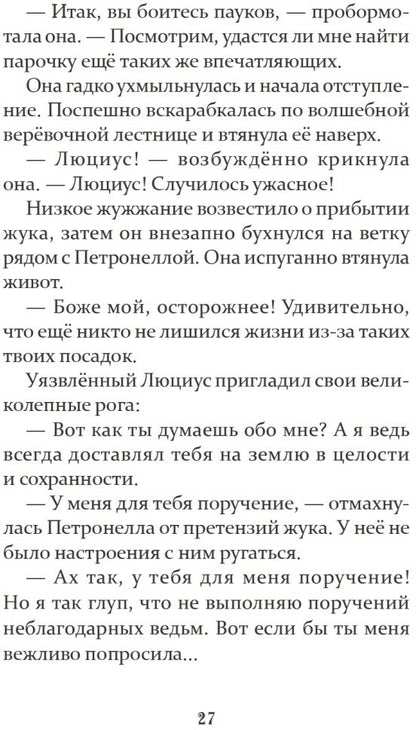 Петронелла - добрая ведьма с яблоневого дерева