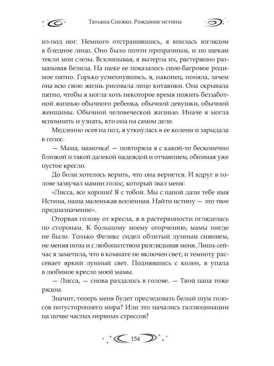 Заложница Шумера. Рождение Истины