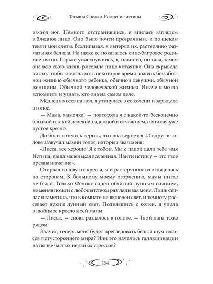 Заложница Шумера. Рождение Истины