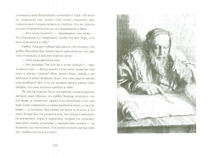Так поступали наши мудрецы. Т. 4, 5
