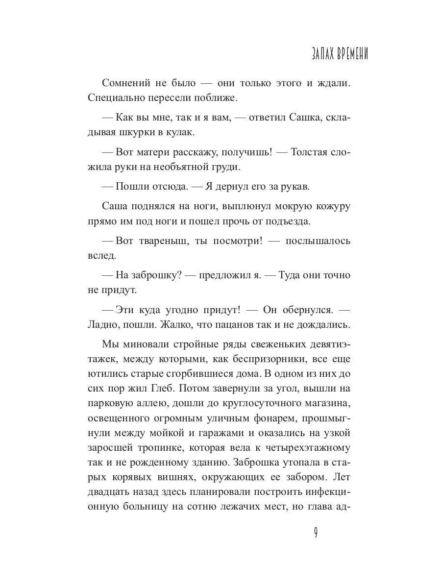 Запах времени