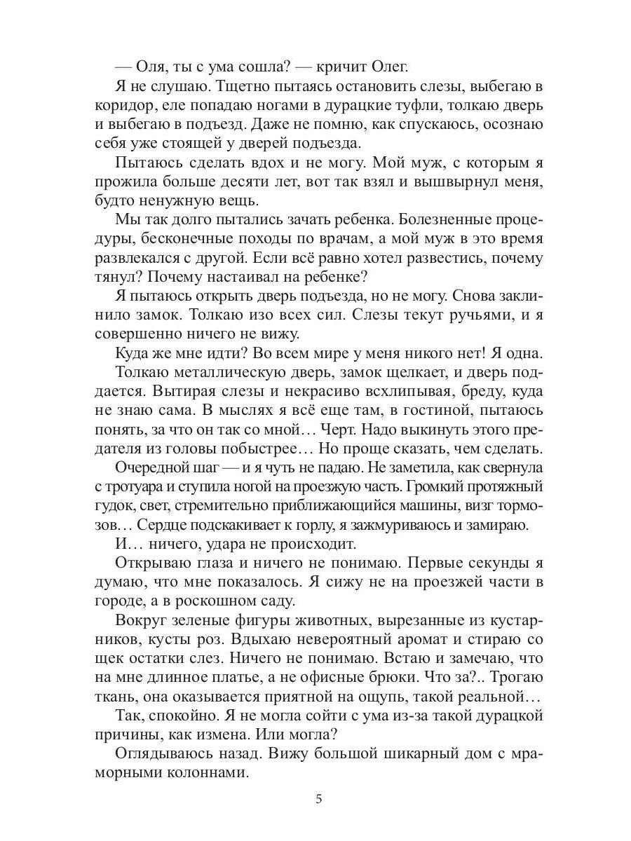 Отвергнутая жена. Хозяйка проклятого поместья