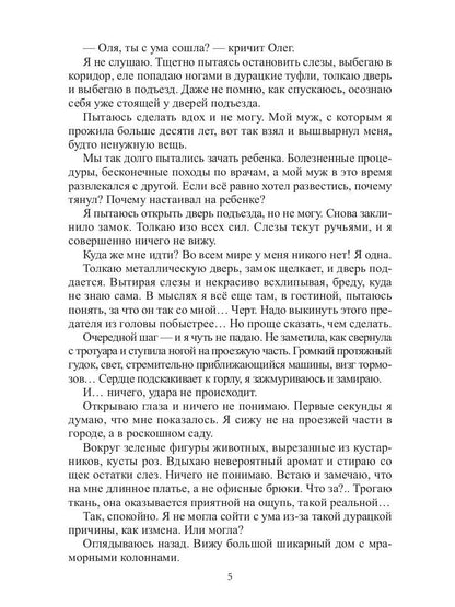 Отвергнутая жена. Хозяйка проклятого поместья