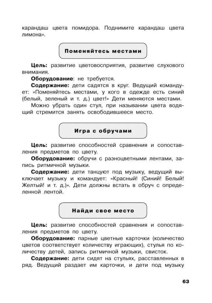Коррекция цветовосприятия у младших школьников с интеллектуальными нарушениями и расстройством аутистического спектра: Учебно-методическое пособие