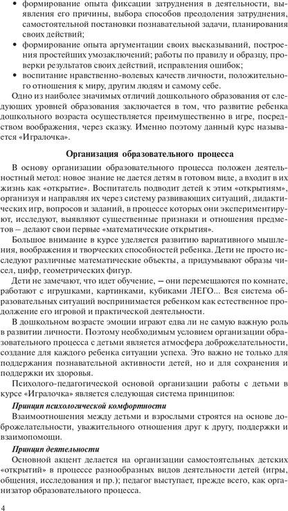 Игралочка. Практический курс математики для детей 4-5 лет. Методические рекомендации: Ступень 2. 4-е изд., стер