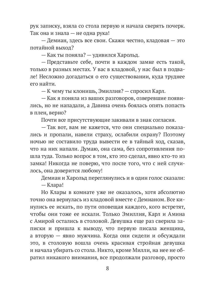 Следуя за судьбой. Ч. 2