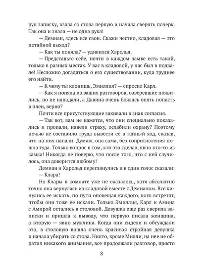 Следуя за судьбой. Ч. 2