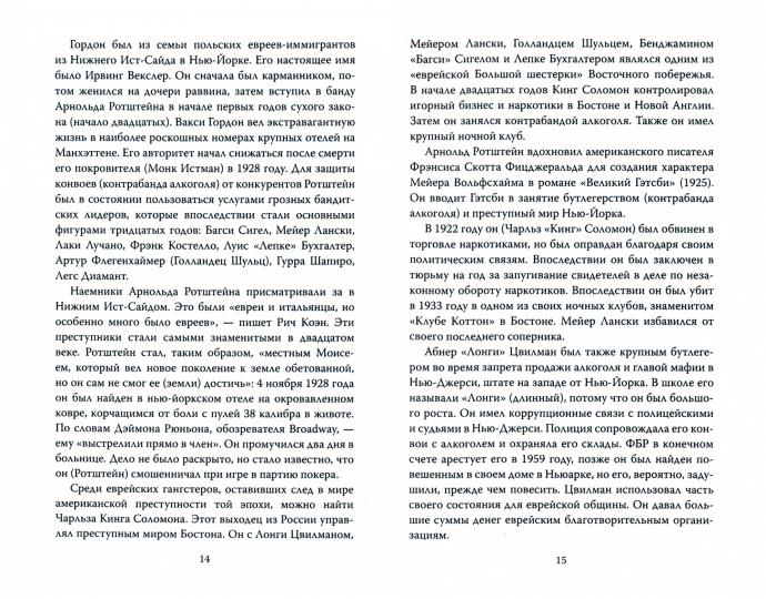 Еврейская мафия. Секрет процветания Израиля.