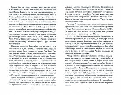 Еврейская мафия. Секрет процветания Израиля.