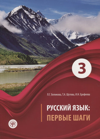 Первые шаги. Часть 3. Учебник (QR) 5-е изд.