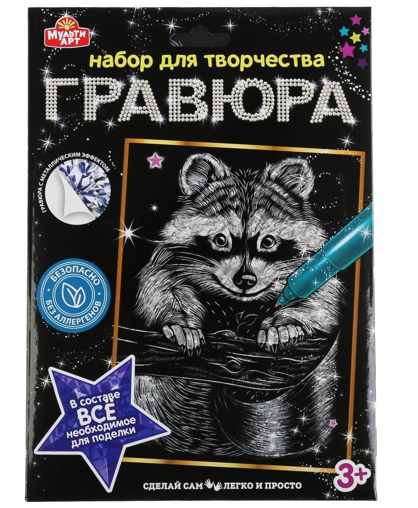 MultiArt. Гравюра "Енот" 18х24 см серебряная арт.100SCRATCHART-SILV-RACOON