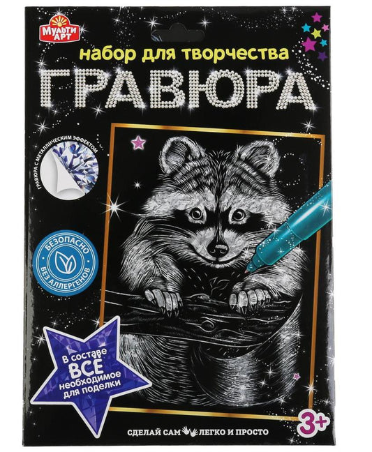MultiArt. Гравюра "Енот" 18х24 см серебряная арт.100SCRATCHART-SILV-RACOON