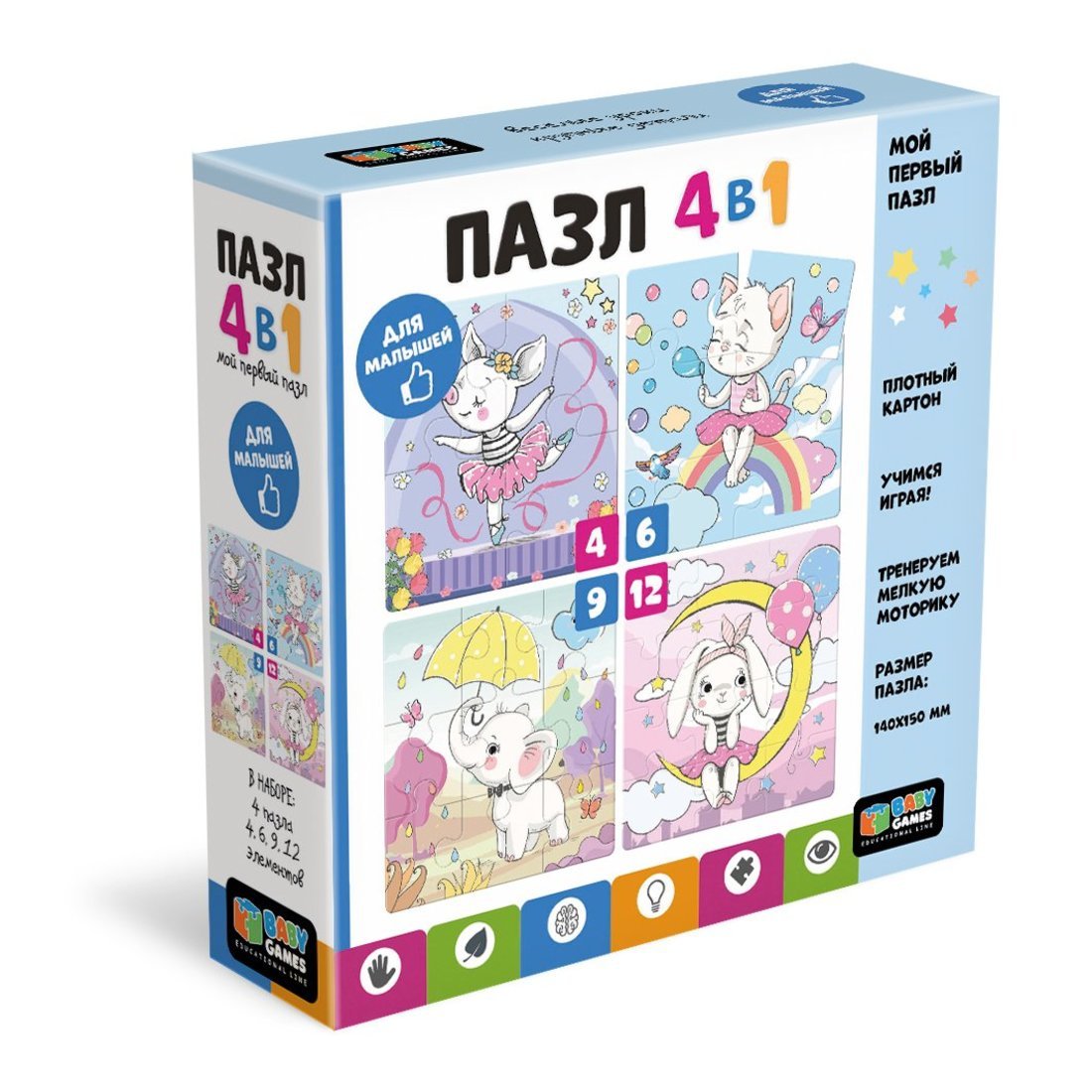 ОР.Baby Games.Наб.4в1.4-6-9-12Эл.Полетаем?07877