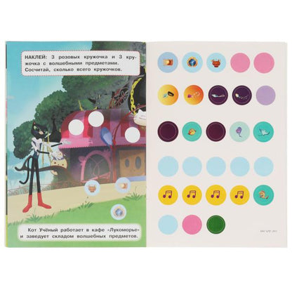 Волшебный счёт. 50 многоразовых кружочков. Сказочный патруль. 8 стр.+ стикер. Умка. в кор.50шт