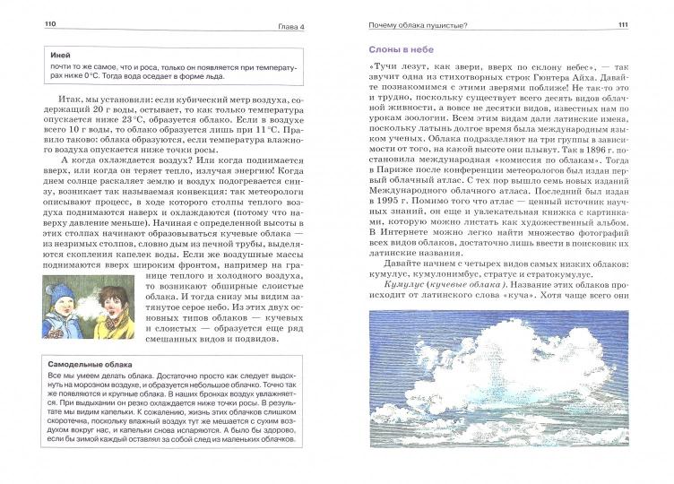 Ветер, дождь и облака. Рамсторф Ш., Энзикат К.