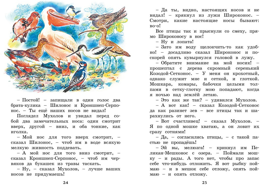 Где раки зимуют. Сказки и рассказы