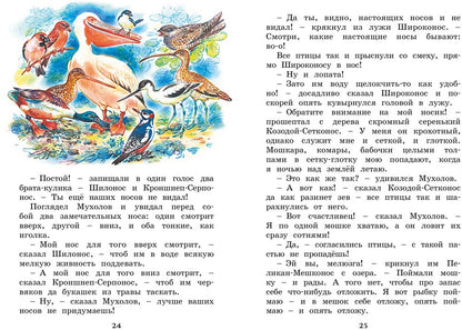 Где раки зимуют. Сказки и рассказы