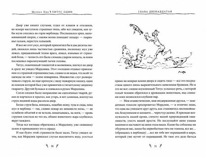 36.Гая.Титус Один (16+) (новая обл.)