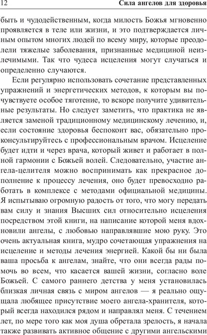 Сила ангелов для здоровья