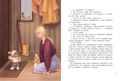 Фрося и Иголка: история одной игрушки