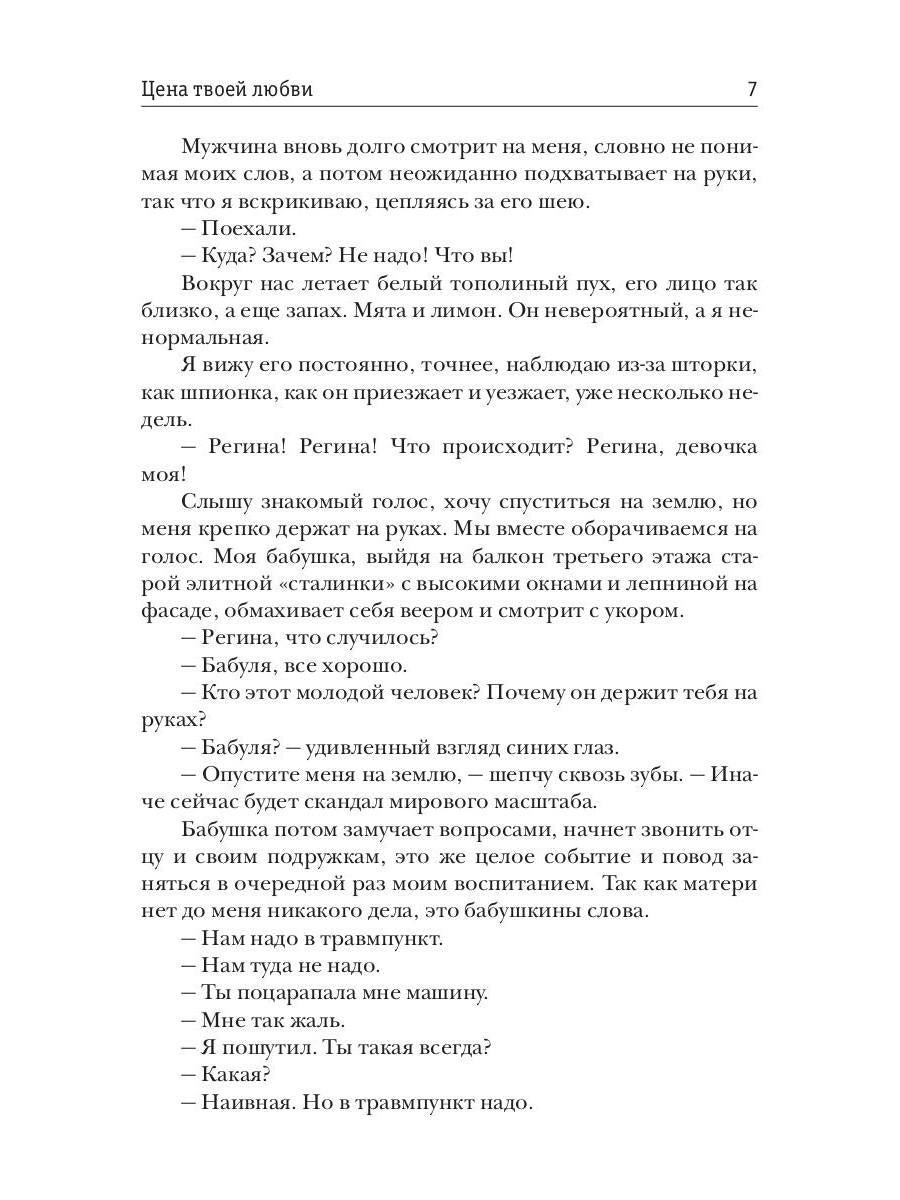 Цена твоей любви