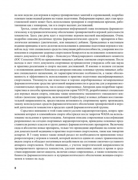 Медико-биологическое обеспечение подготовки хоккеистов