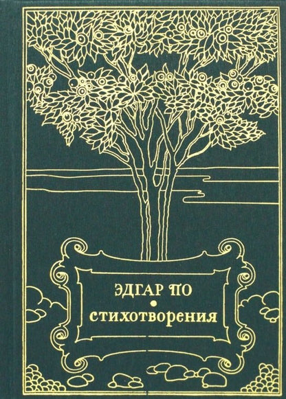 Стихотворения