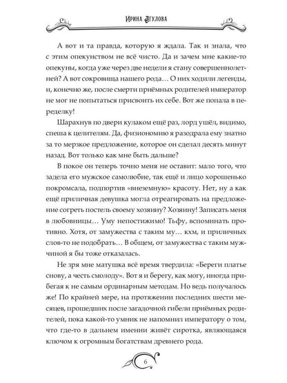 Тайны академии драконов, или Куда приводят мечты