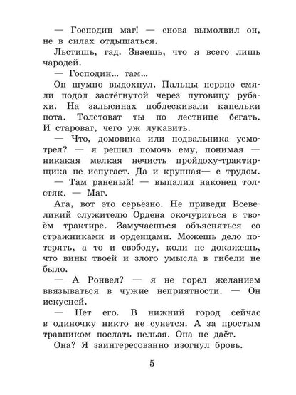 Охотник и его горгулья