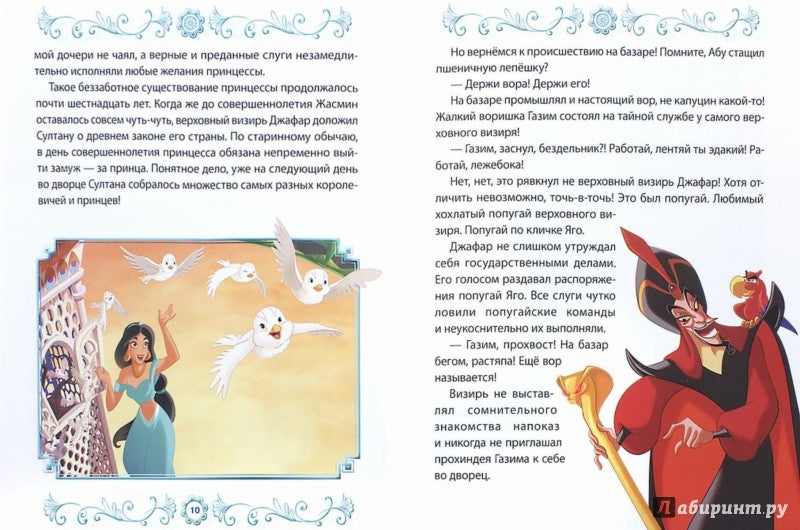 Аладдин. Дочь султана. Disney