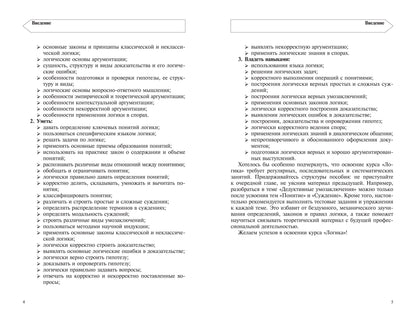 Логика:учеб.пособие дп