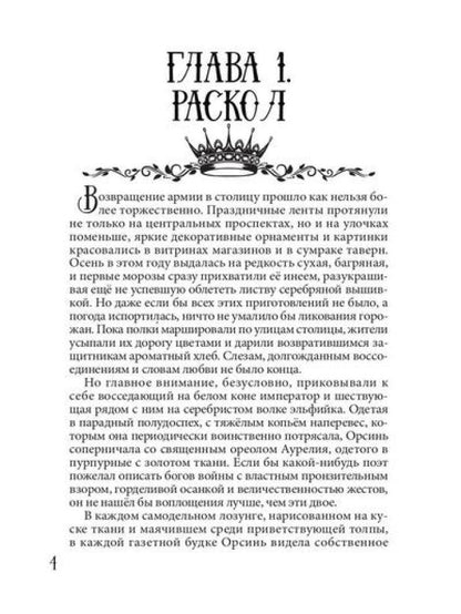 Величие. Т. 3